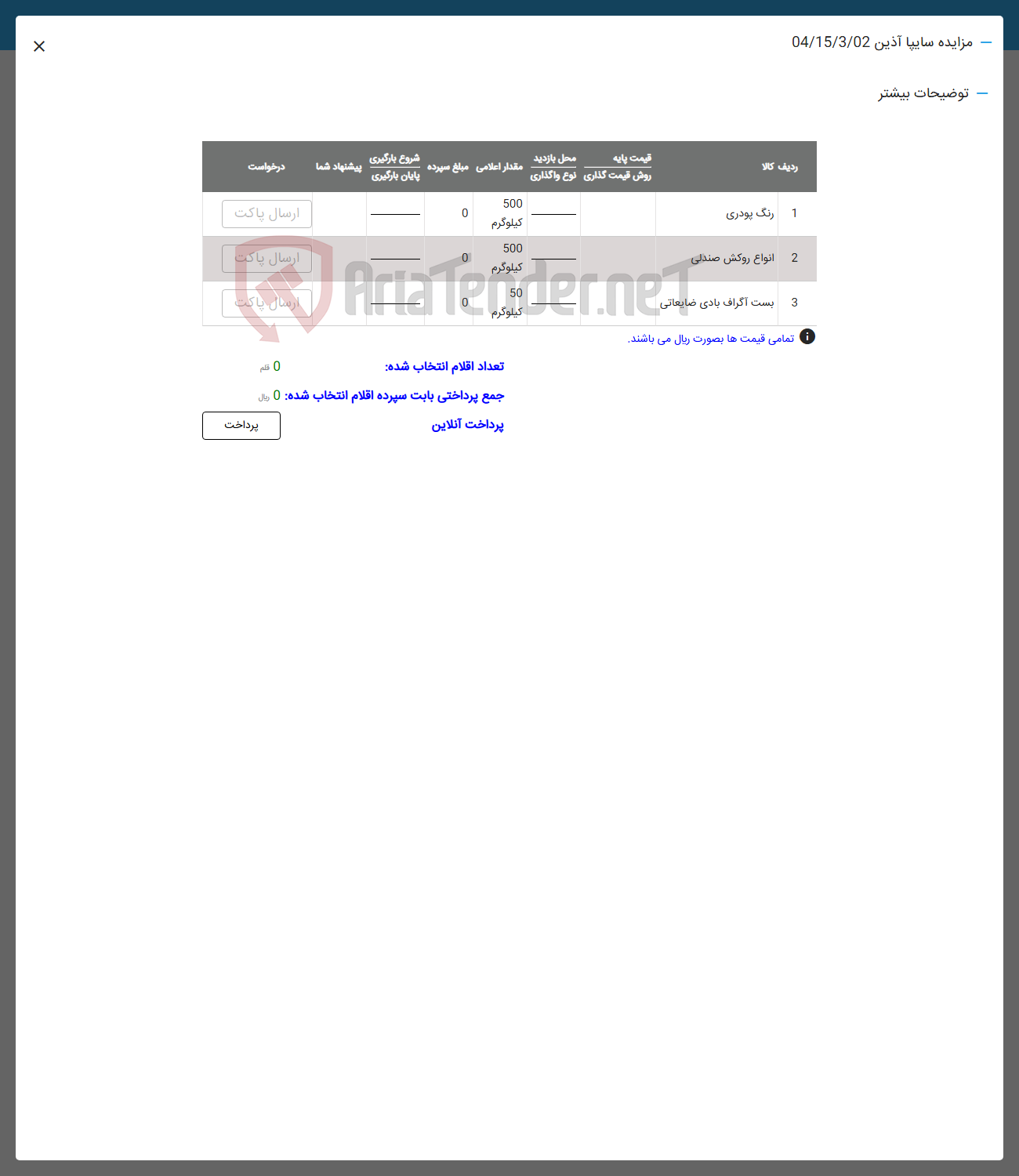 تصویر کوچک آگهی فروش رنگ پودری -  انواع روکش صندلی - بست اگراف بادی ضایعاتی 