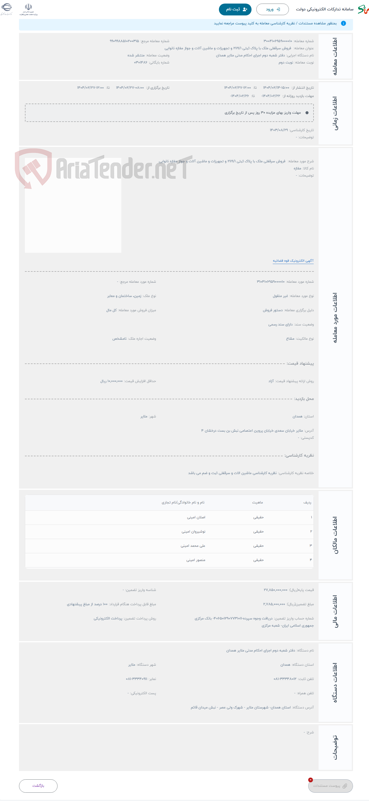 تصویر کوچک آگهی حراج  فروش سرقفلی ملک با پلاک ثبتی 2119/1 و تجهیزات و ماشین آلات و جواز مغازه نانوایی 