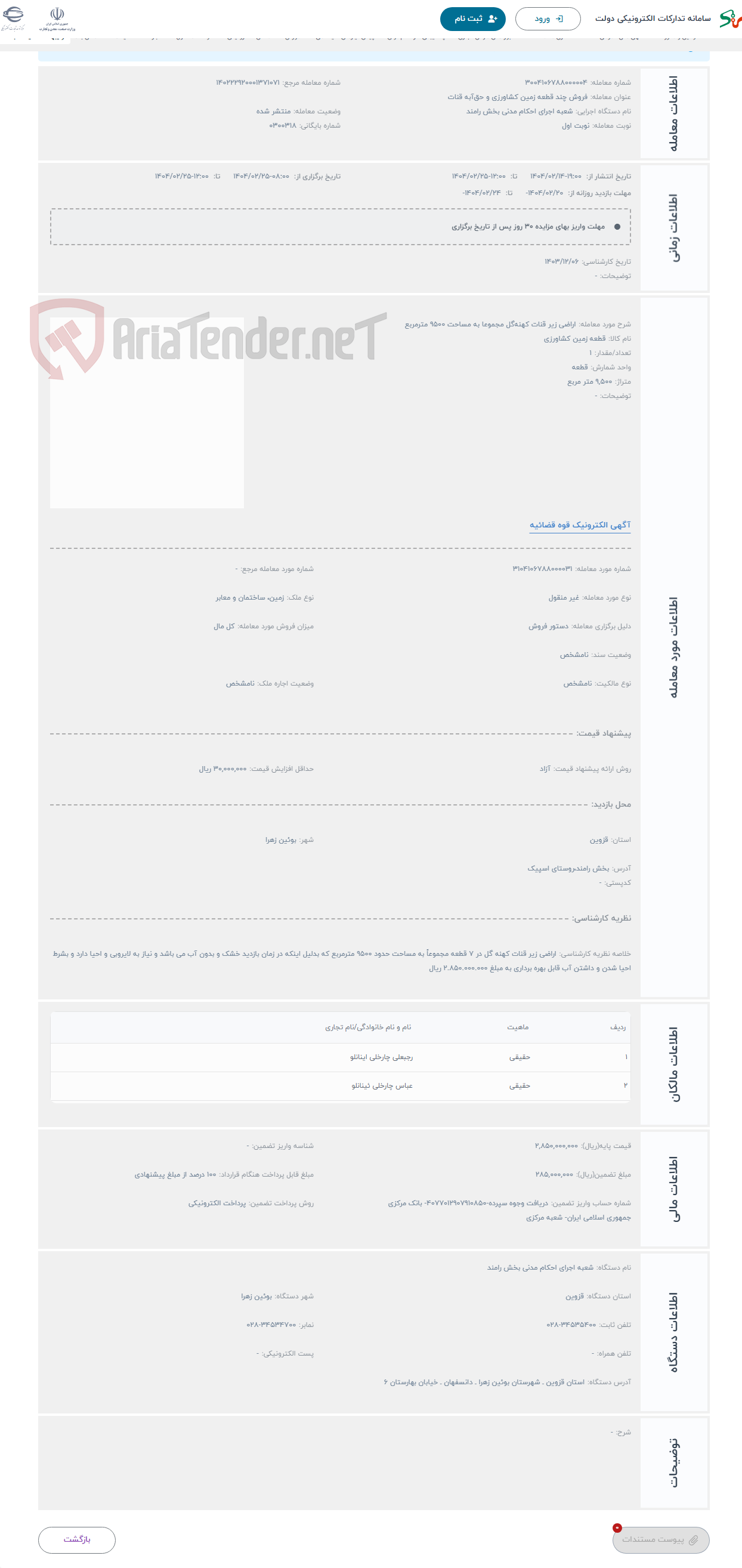 تصویر کوچک آگهی حراج اراضی زیر قنات کهنه‌گل مجموعا به مساحت 9500 مترمربع