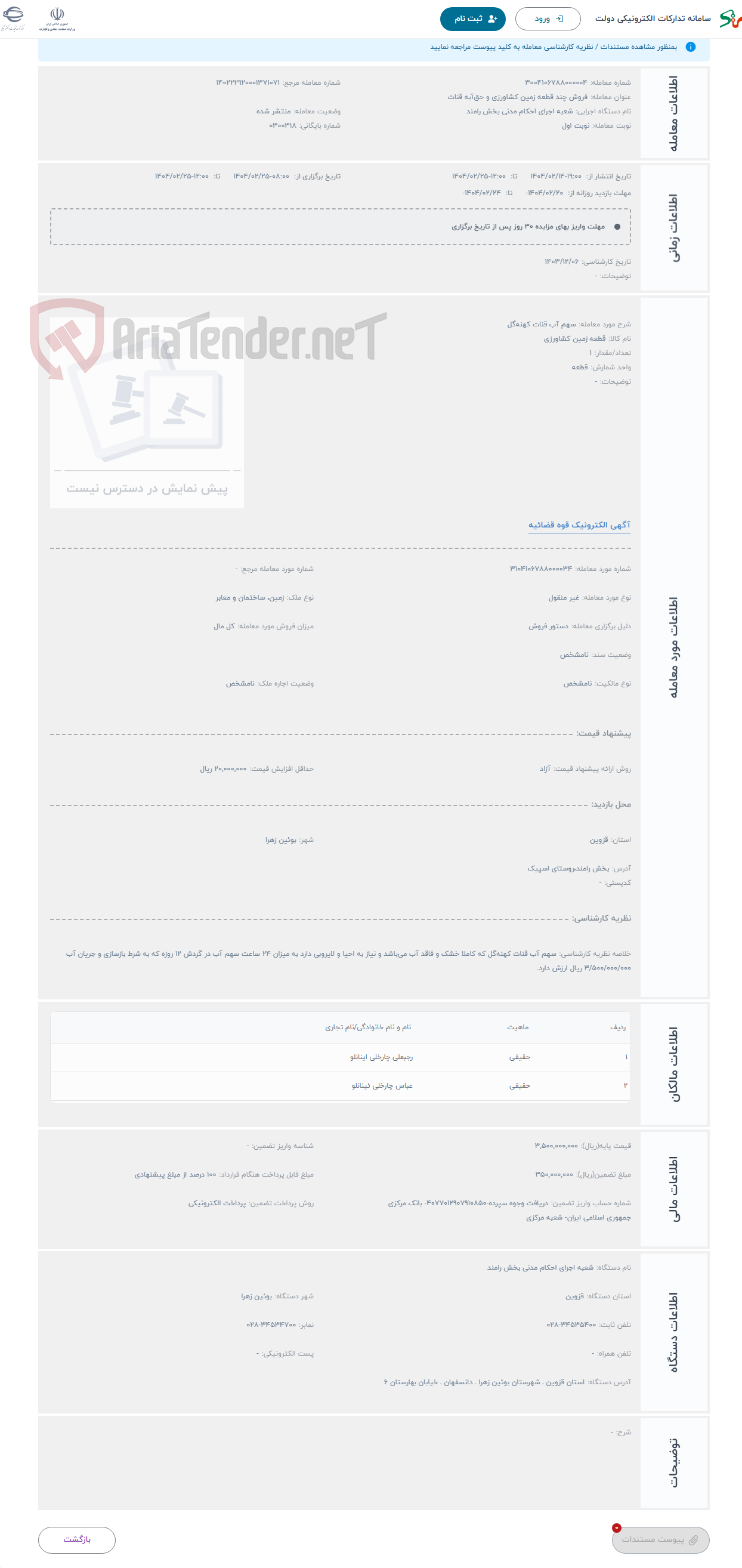 تصویر کوچک آگهی حراج سهم آب قنات کهنه‌گل 