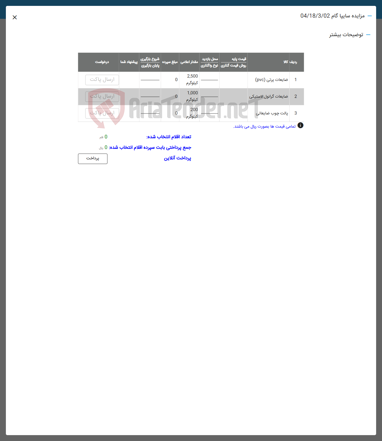 تصویر کوچک آگهی فروش  ضایعات پرتی ( pvc ) - ضایعات گرانول لاستیکی - پالت چوب ضایعاتی 
