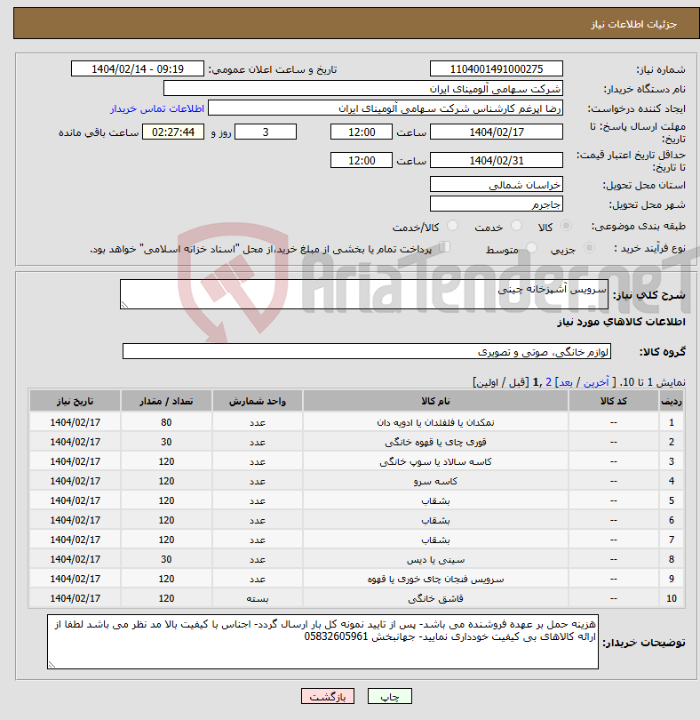 تصویر کوچک آگهی نیاز انتخاب تامین کننده-سرویس آشپزخانه چینی