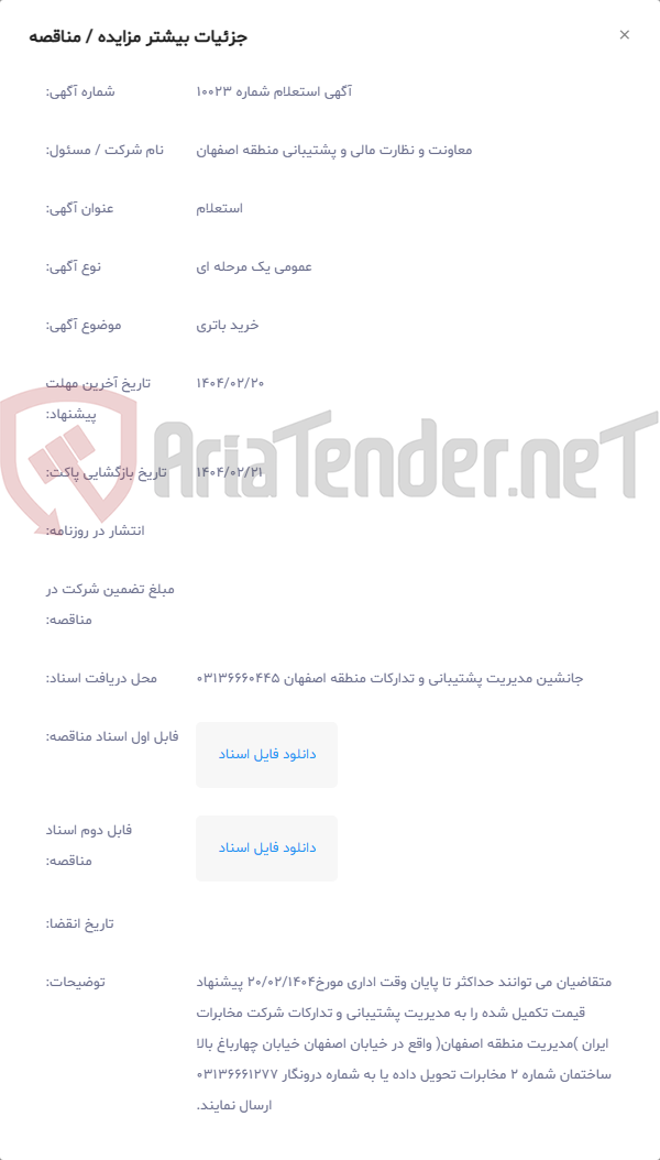 تصویر کوچک آگهی خرید باتری