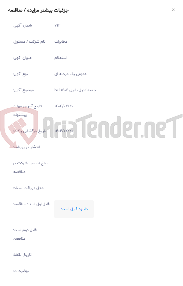 تصویر کوچک آگهی جعبه کترل باتری lvd-1404