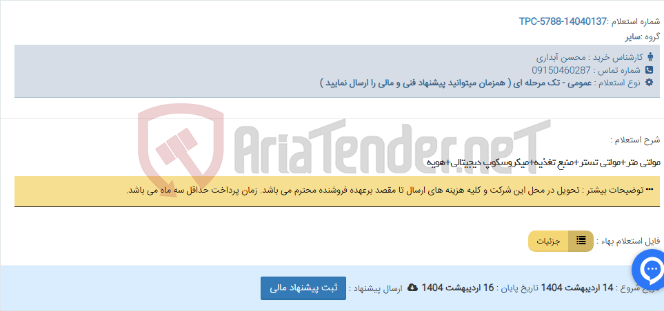 تصویر کوچک آگهی مولتی متر+مولتی تستر+منبع تغذیه+میکروسکوپ دیجیتالی+هویه