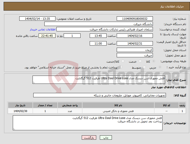 تصویر کوچک آگهی نیاز انتخاب تامین کننده-فلش مموری سن دیسک مدل Ultra Daul Drive Luxe ظرفیت 512 گیگابایت