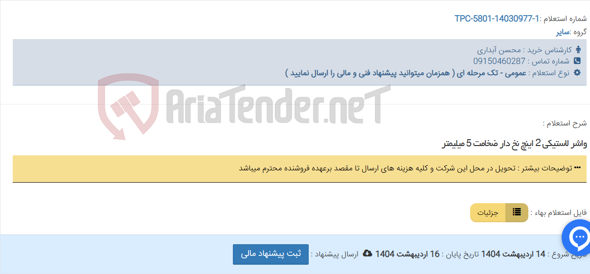 تصویر کوچک آگهی واشر لاستیکی 2 اینچ نخ دار ضخامت 5 میلیمتر