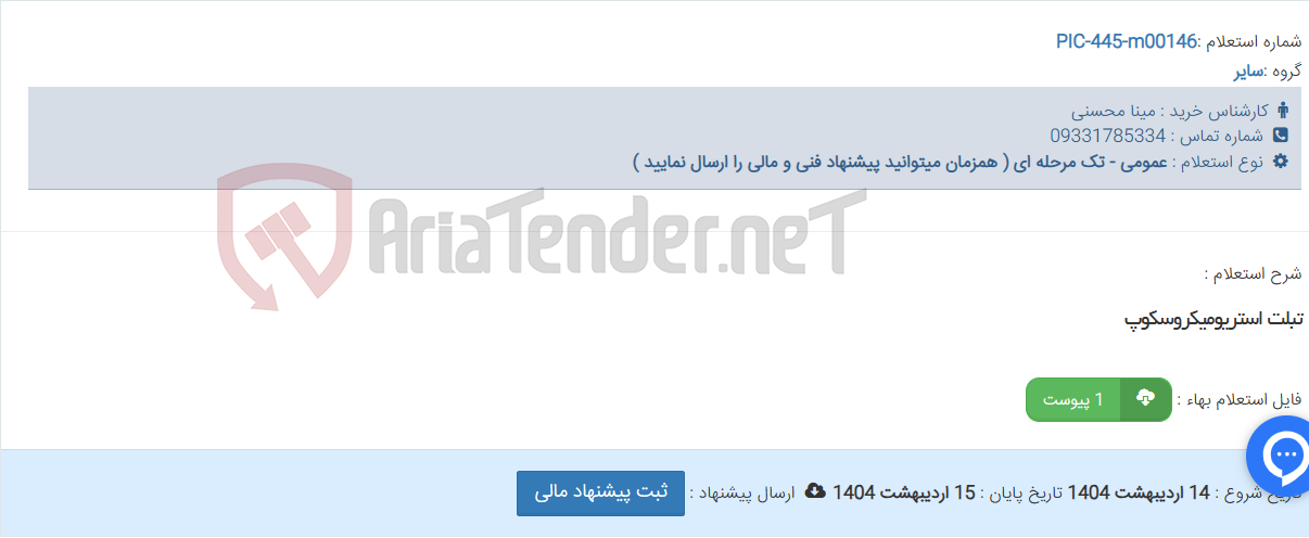 تصویر کوچک آگهی تبلت استریومیکروسکوپ