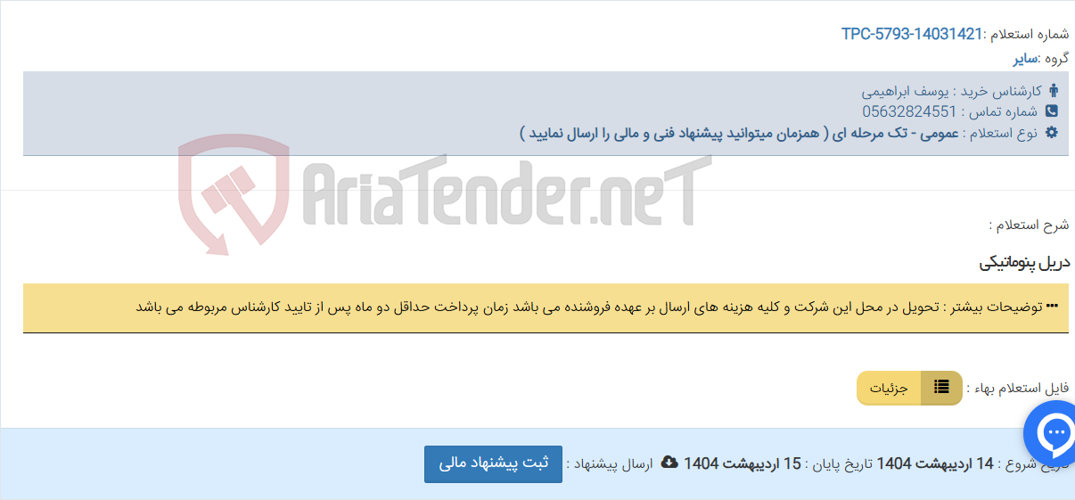 تصویر کوچک آگهی دریل پنوماتیکی