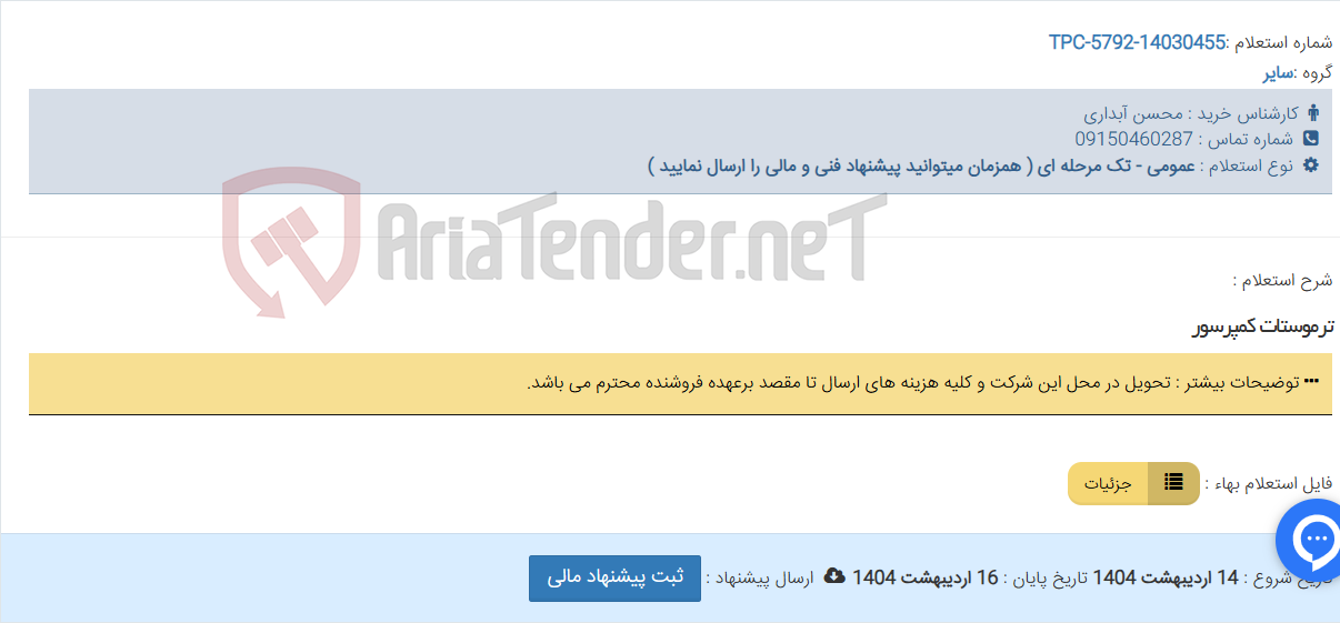 تصویر کوچک آگهی ترموستات کمپرسور