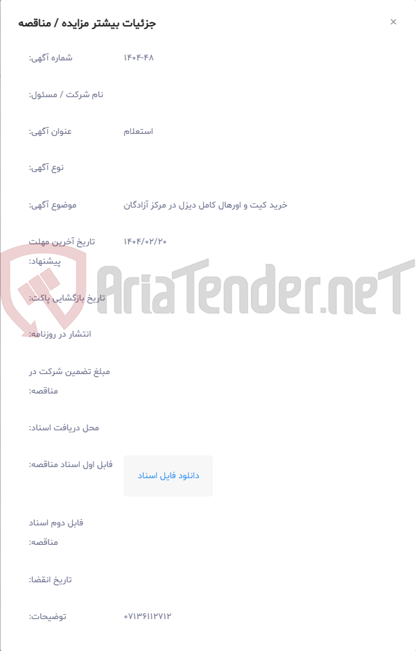تصویر کوچک آگهی خرید کیت و اورهال کامل دیزل در مرکز آزادگان