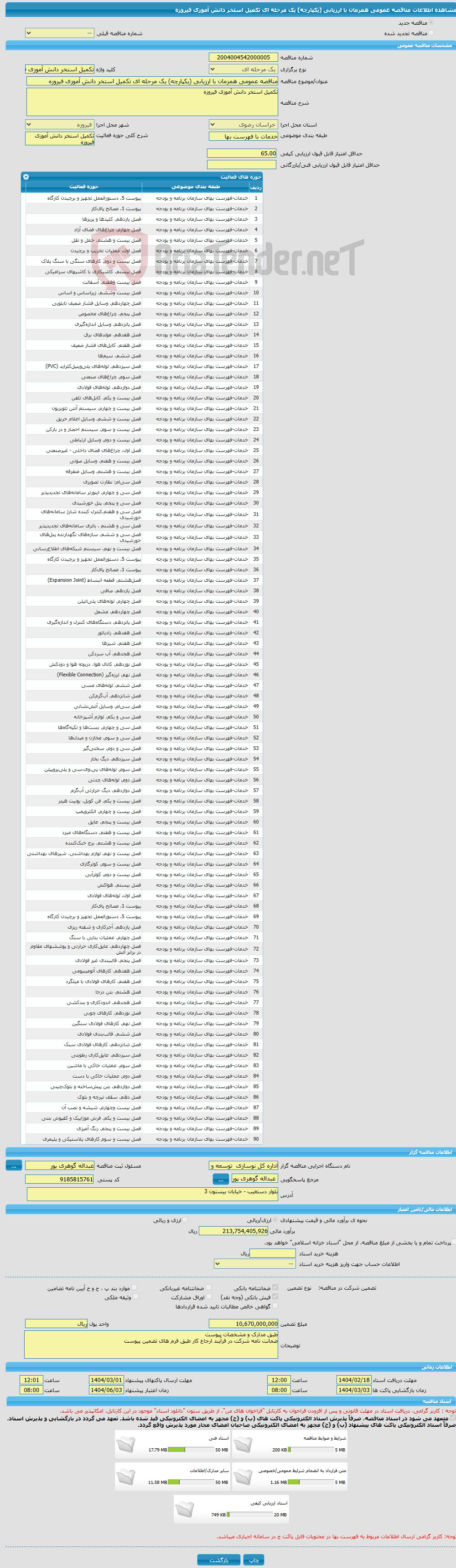 تصویر کوچک آگهی مناقصه عمومی همزمان با ارزیابی (یکپارچه) یک مرحله ای تکمیل استخر دانش آموزی فیروزه 