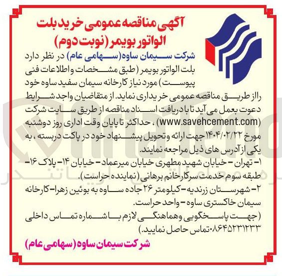 تصویر کوچک آگهی خرید بلت الواتور بويمر 