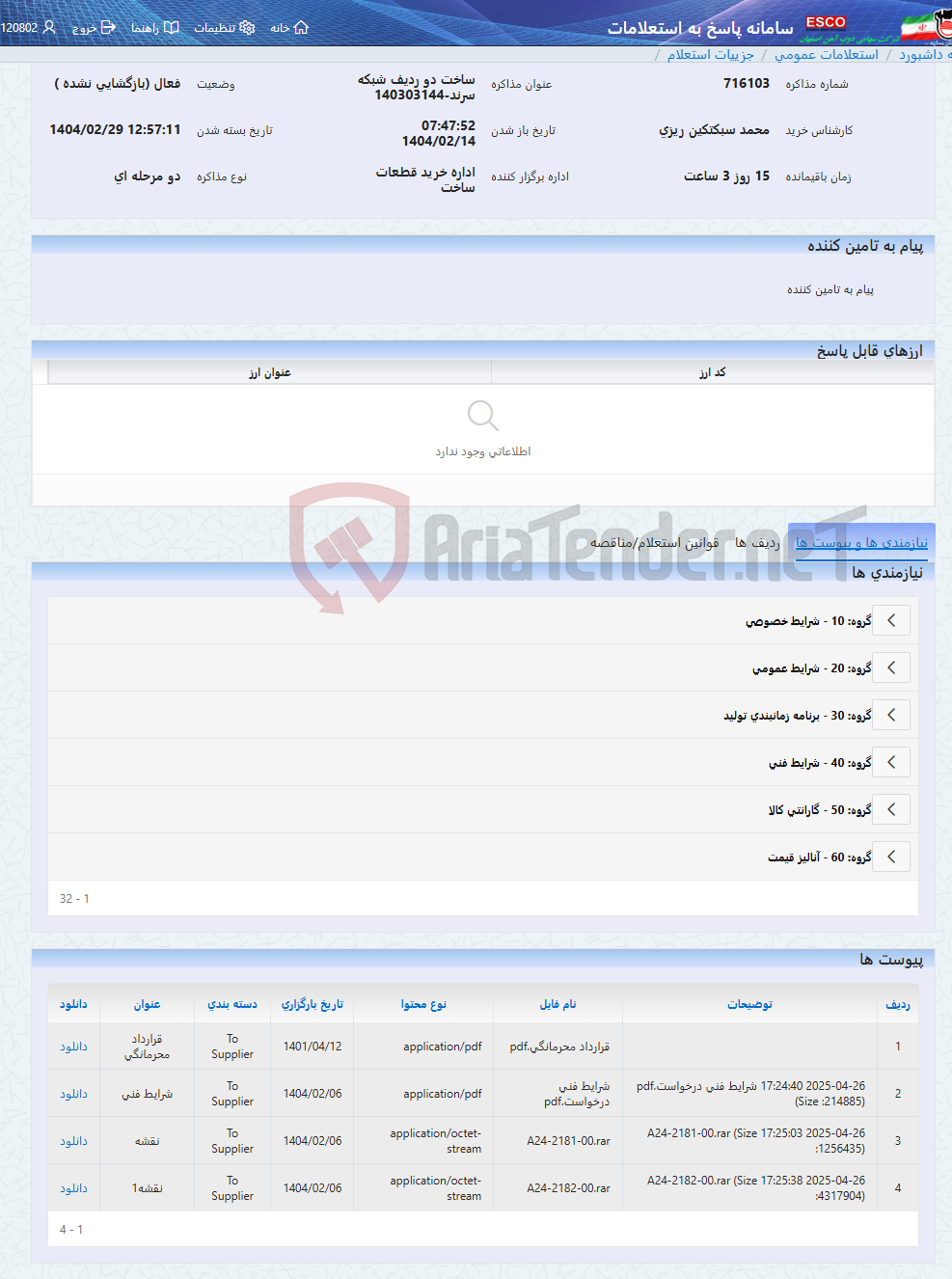 تصویر کوچک آگهی ساخت دو ردیف شبکه سرند-140303144