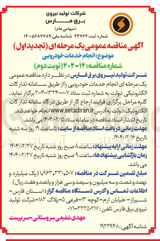 تصویر کوچک آگهی انجام خدمات خودرویی