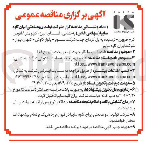 تصویر کوچک آگهی  تهیه و پخت و توزیع غذا 
