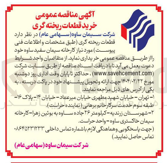 تصویر کوچک آگهی  خرید قطعات ریخته گری 