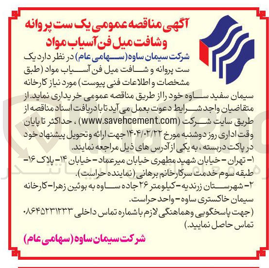 تصویر کوچک آگهی  یک ست پروانه و شافت میل فن آسیاب مواد