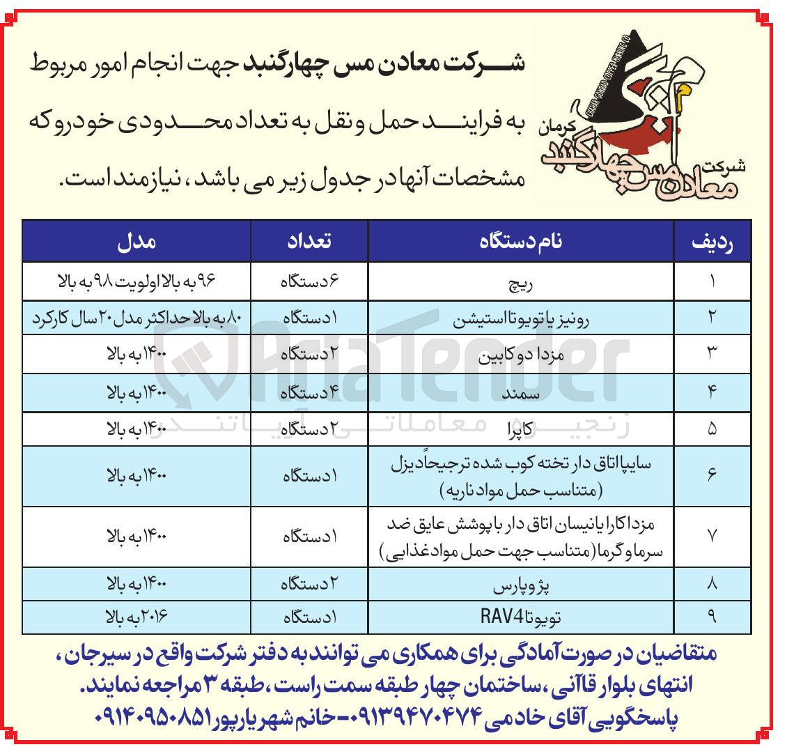 تصویر کوچک آگهی مزدا دو کابین 

