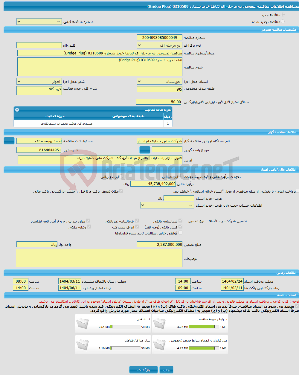 تصویر کوچک آگهی مناقصه عمومی دو مرحله ای تقاضا خرید شماره 0310509 (Bridge Plug)