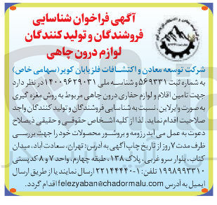 تصویر کوچک آگهی تامین اقلام و لوازم حفاری درون چاهی مربوط به روش مغزه گیری به صورت وایرلاین