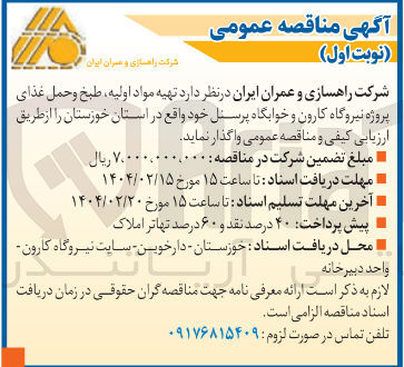 تصویر کوچک آگهی تهیه مواد اولیه ، طبخ و حمل غذای 