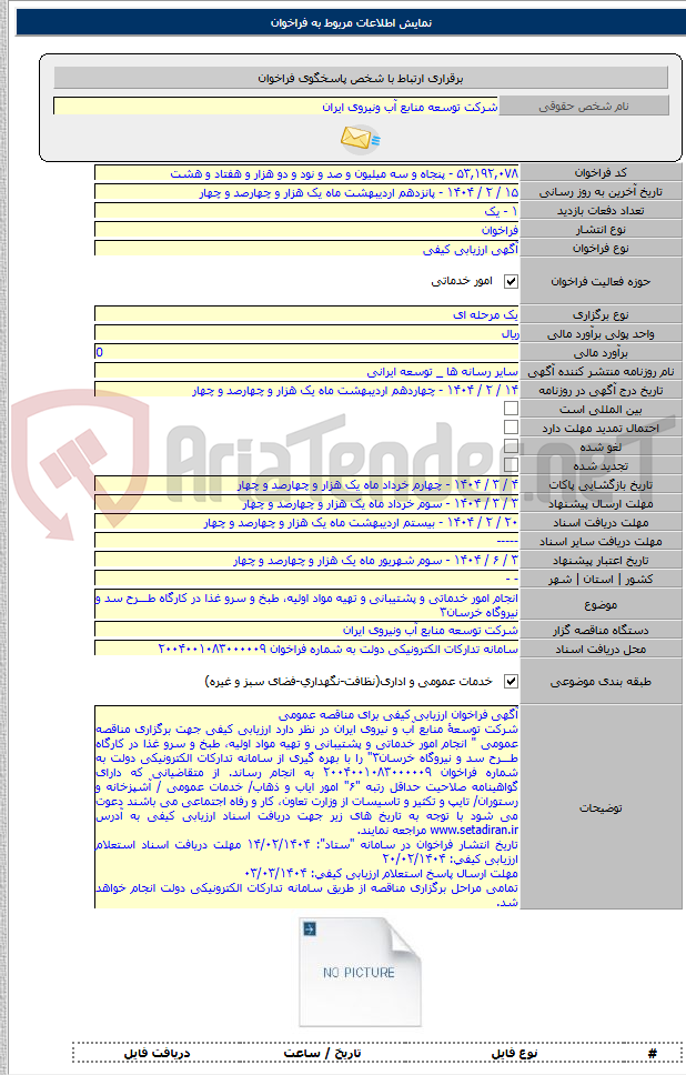 تصویر کوچک آگهی انجام امور خدماتی و پشتیبانی و تهیه مواد اولیه، طبخ و سرو غذا در کارگاه طـــرح سد و نیروگاه خرسان۳