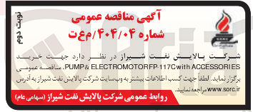 تصویر کوچک آگهی ACCESSORIES with 117C ELECTROMOTORFP & PUMP