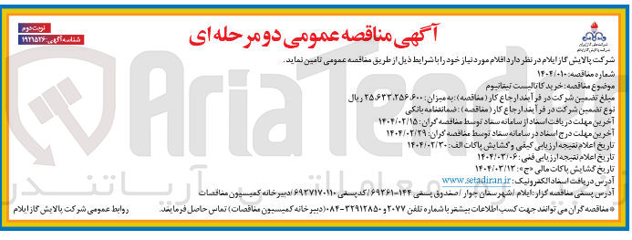 تصویر کوچک آگهی  خرید کاتالیست تیتانیوم 