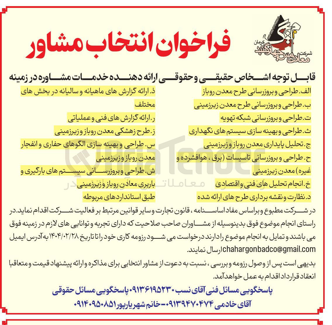تصویر کوچک آگهی انتخاب مشاور
