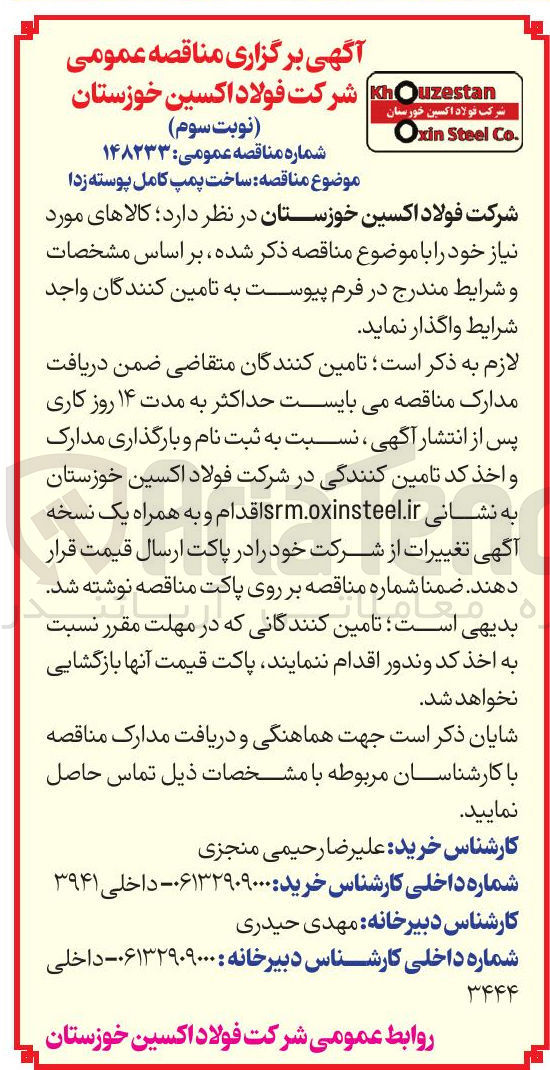 تصویر کوچک آگهی  ساخت پمپ کامل پوسته زدا 
