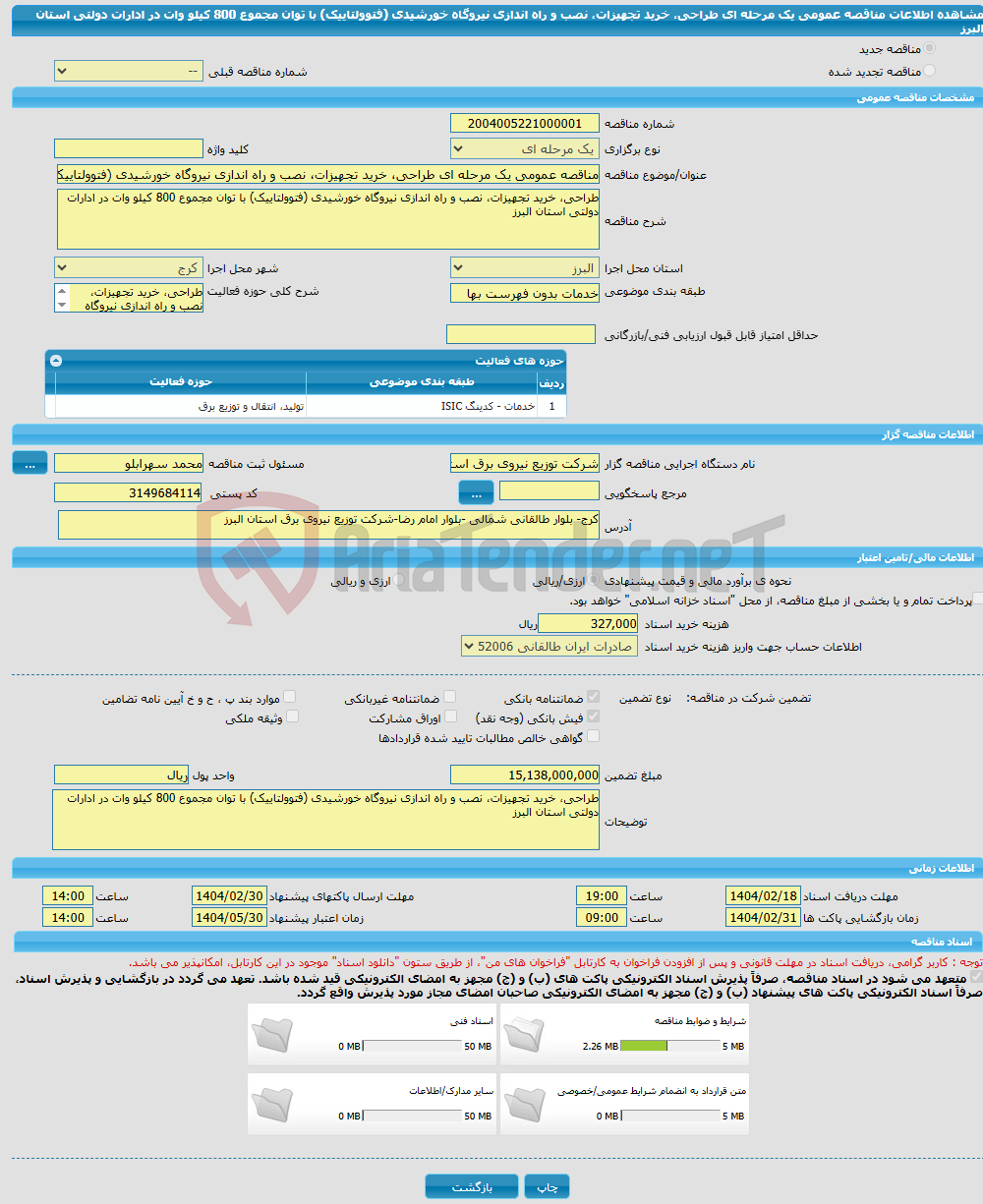 تصویر کوچک آگهی مناقصه عمومی یک مرحله ای طراحی، خرید تجهیزات، نصب و راه اندازی نیروگاه خورشیدی (فتوولتاییک) با توان مجموع 800 کیلو وات در ادارات دولتی استان البرز