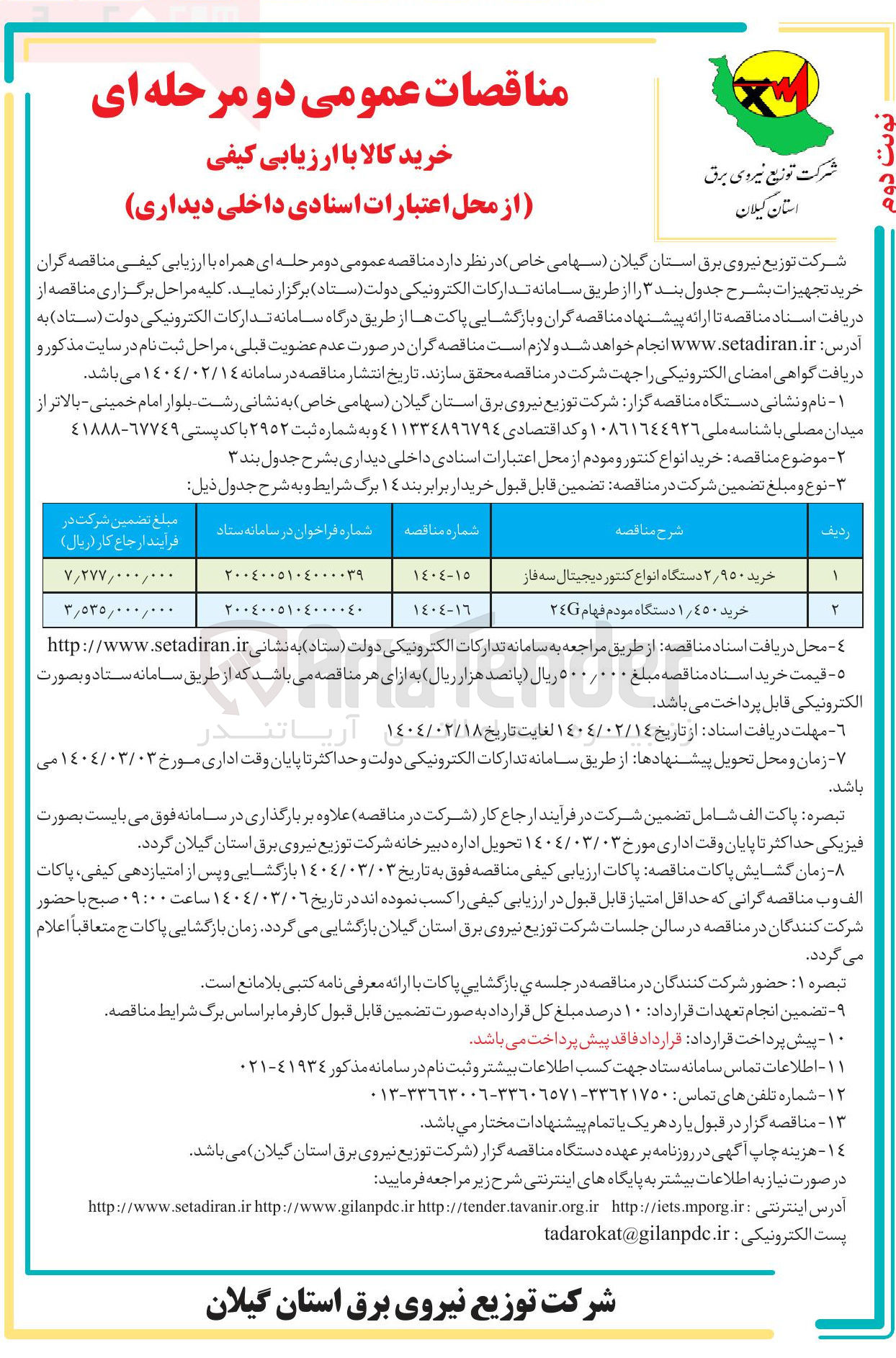 تصویر کوچک آگهی خرید ۹۵۰ ٫ ۲ دستگاه انواع کنتور دیجیتال سه فاز 