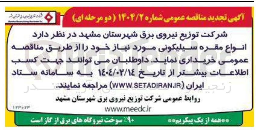تصویر کوچک آگهی خرید انواع مقره سیلیکونی 