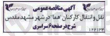 تصویر کوچک آگهی نقل و انتقال کارکنان