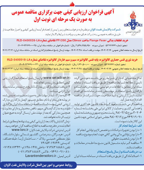 تصویر کوچک آگهی خرید توری فنس حصاری گالوانیزه پایه فنس گالوانیزه سیم و سیم خاردار گالوانیزه