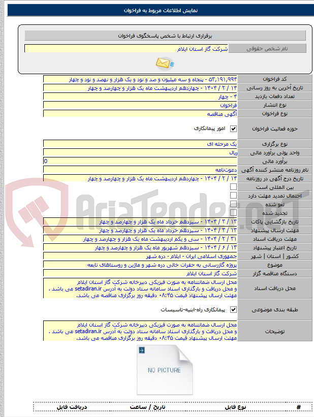 تصویر کوچک آگهی پروژه گازرسانی به حفرات خالی دره شهر و ماژین و روستاهای تابعه