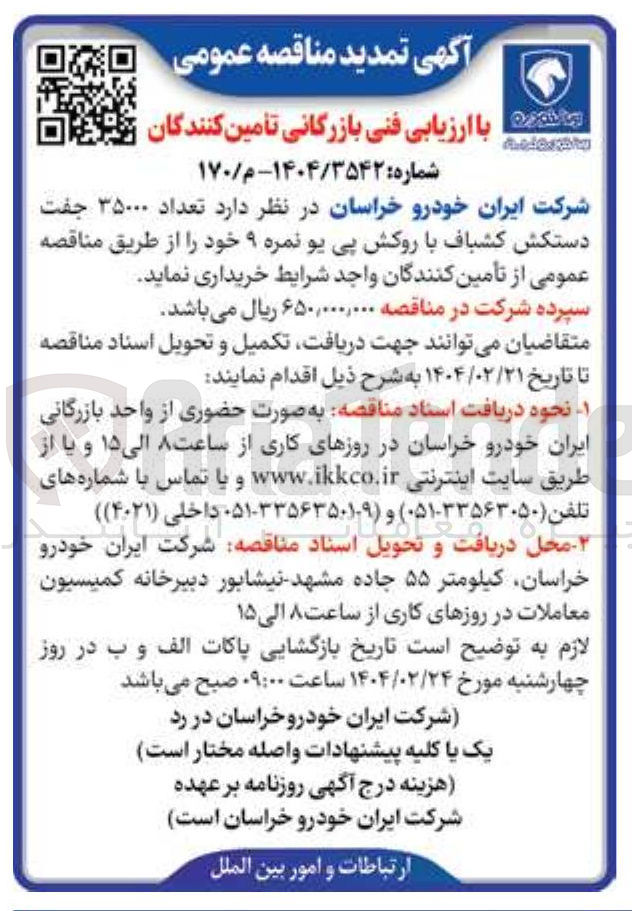 تصویر کوچک آگهی تعداد ۳۵۰۰۰ جفت دستکش کشباف با روکش پی یو نمره ۹ 