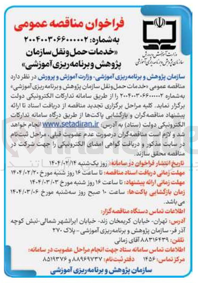 تصویر کوچک آگهی  خدمات حمل و نقل 