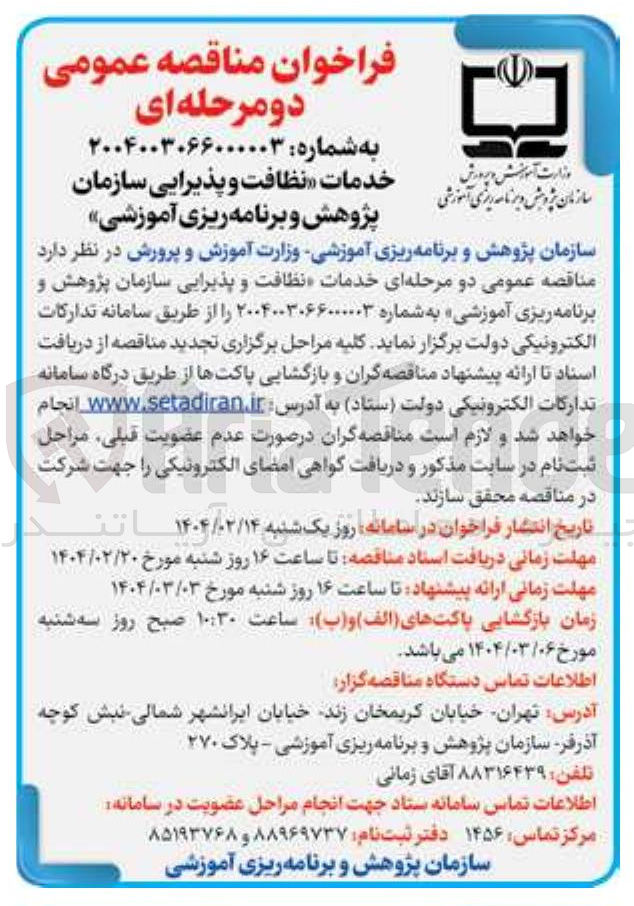 تصویر کوچک آگهی  خدمات نظافت و پذیرایی 