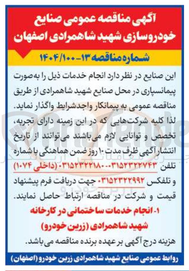 تصویر کوچک آگهی انجام خدمات ساختمانی