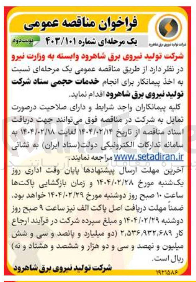تصویر کوچک آگهی انجام خدمات حجمی