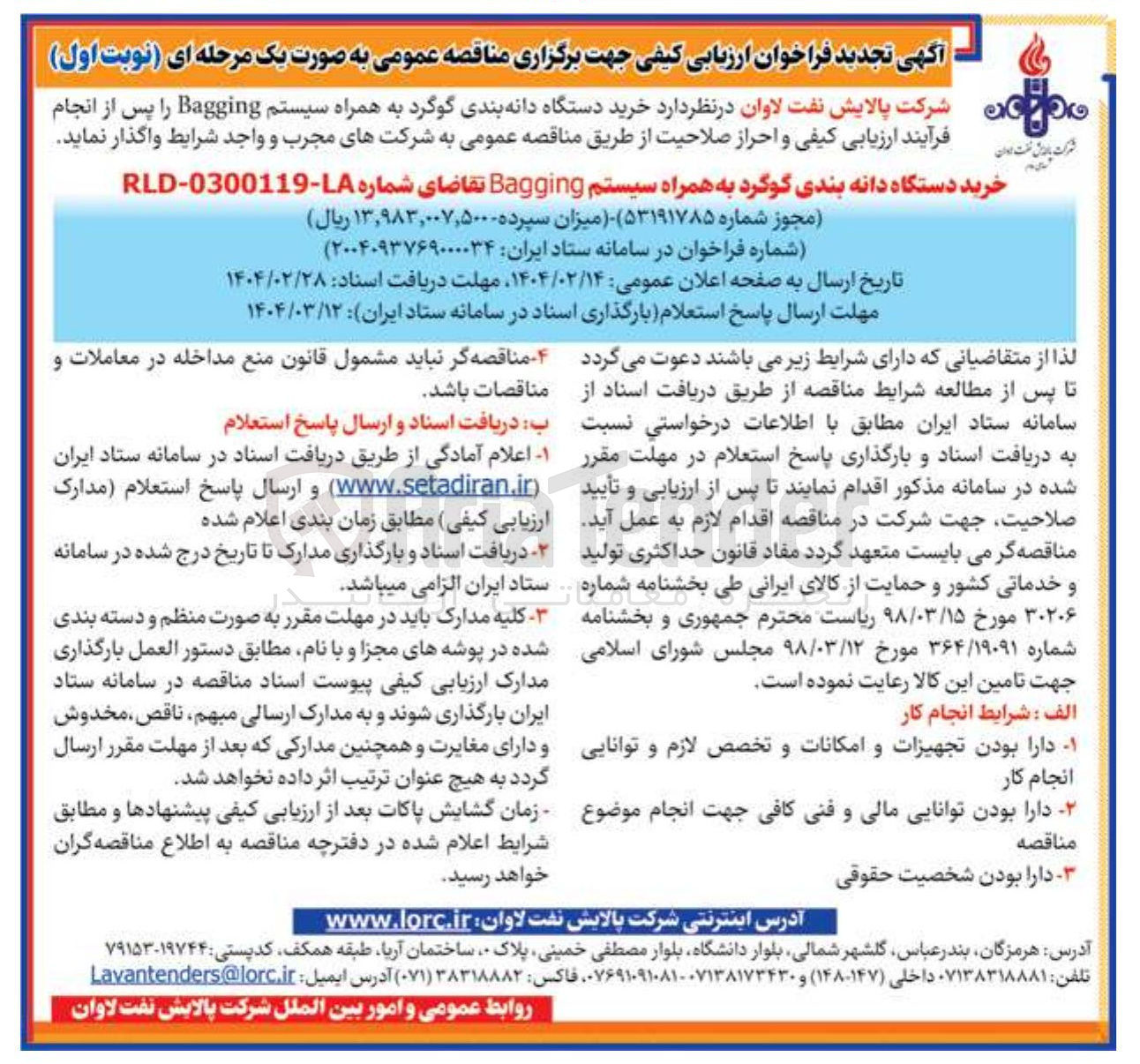 تصویر کوچک آگهی خرید دستگاه دانه بندی گوگرد به همراه سیستم Bagging 