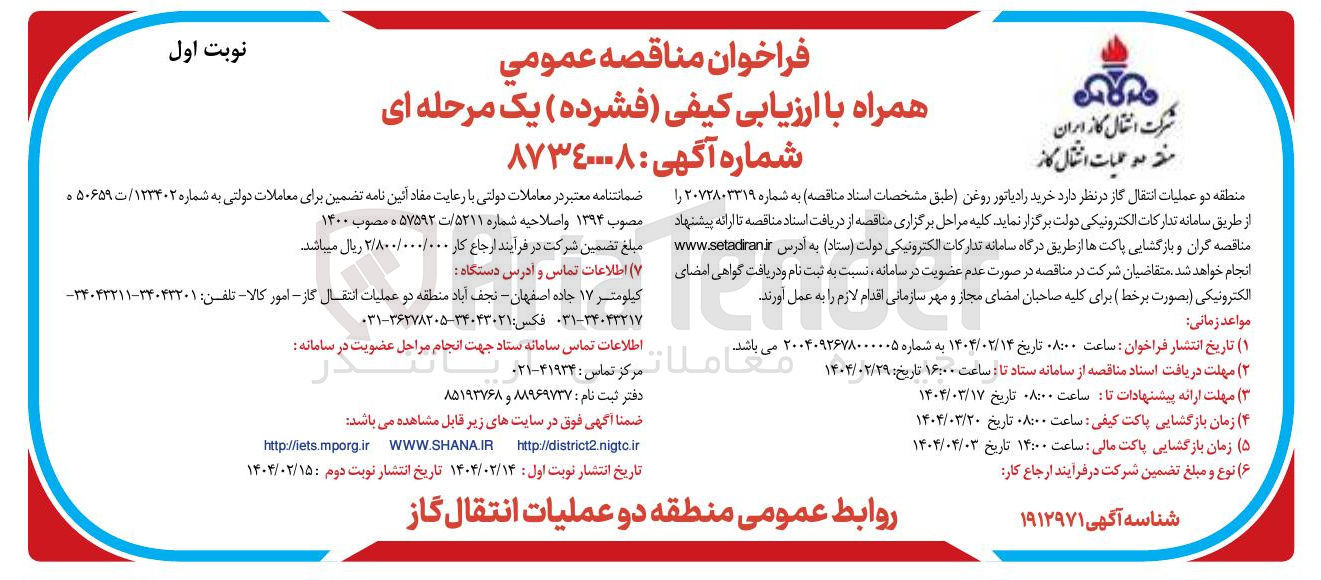 تصویر کوچک آگهی خرید رادیاتور روغن 