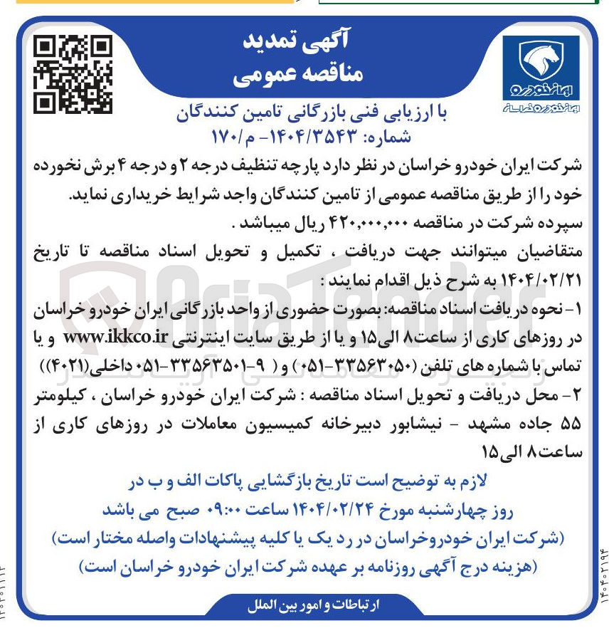 تصویر کوچک آگهی  پارچه تنظیف درجه ۲ و درجه ۴ برش نخورده