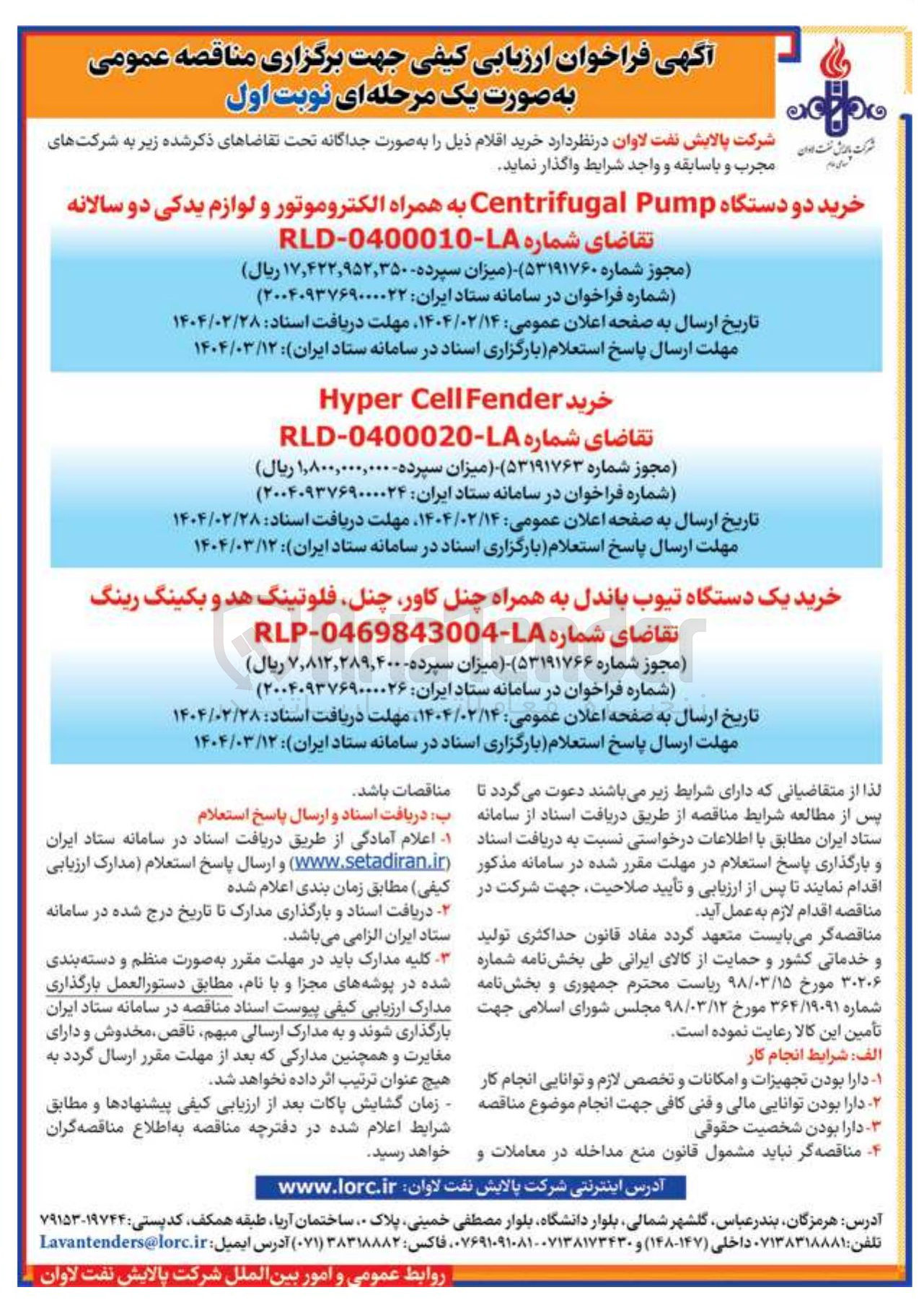 تصویر کوچک آگهی خرید یک دستگاه تیوب باندل به همراه چنل ، کاور چنل فلوتینگ هد و بکینگ رینگ 