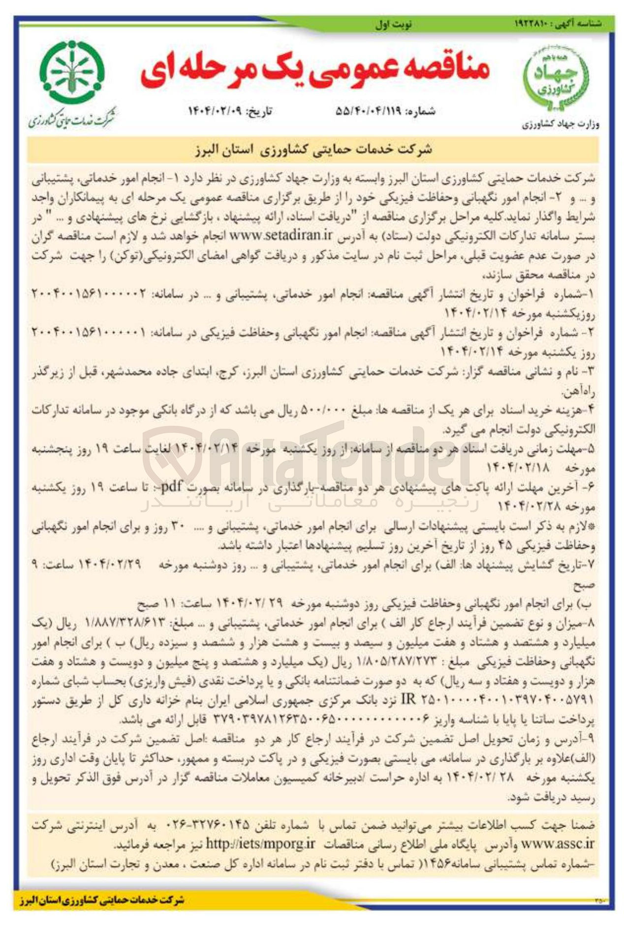تصویر کوچک آگهی انجام امور خدماتی پشتیبانی