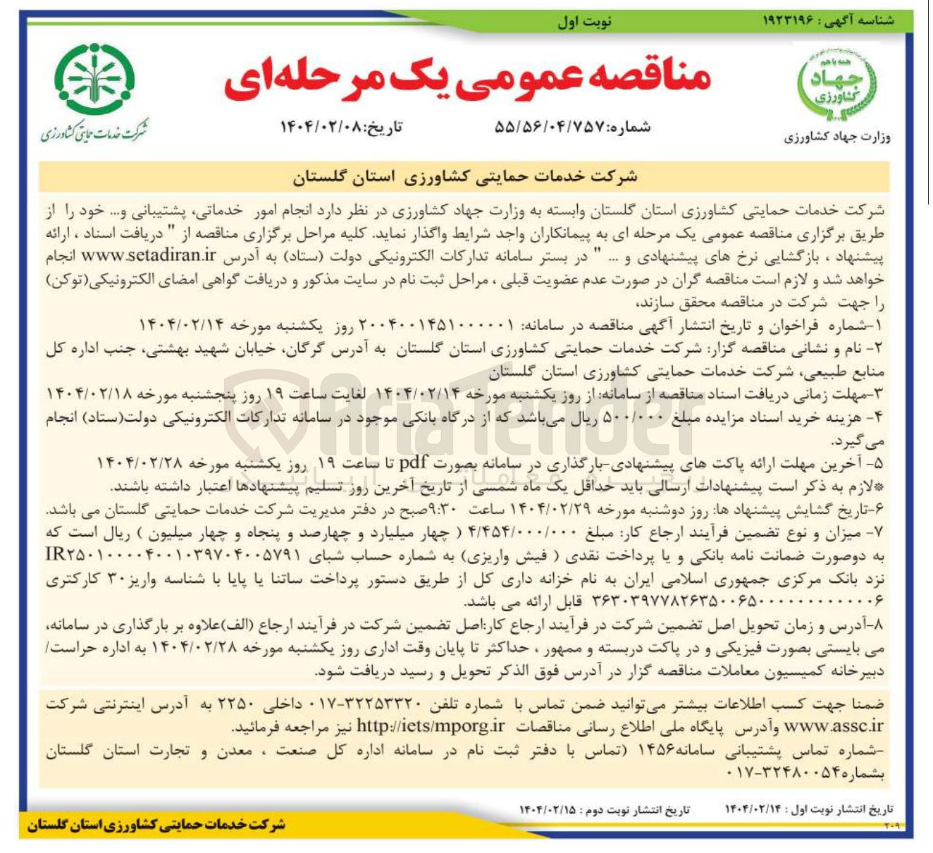 تصویر کوچک آگهی  انجام امور خدماتی پشتیبانی 