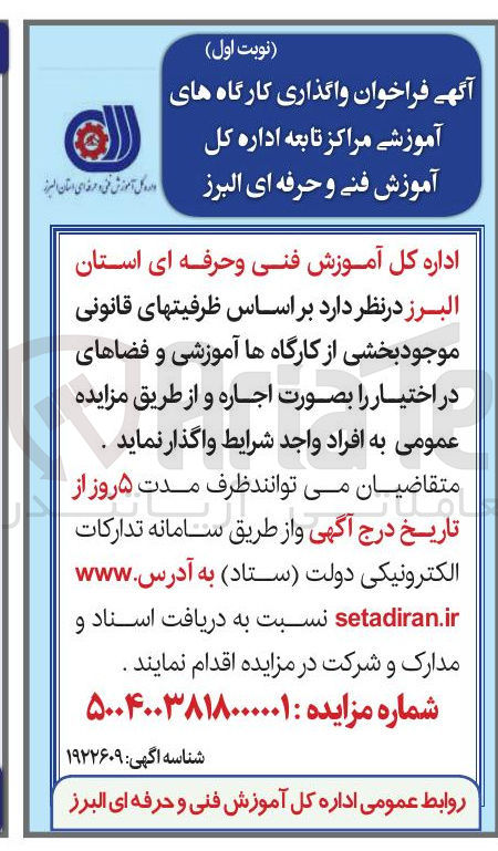 تصویر کوچک آگهی اجاره بخشی از کارگاه ها آموزشی و فضاهای در اختیار