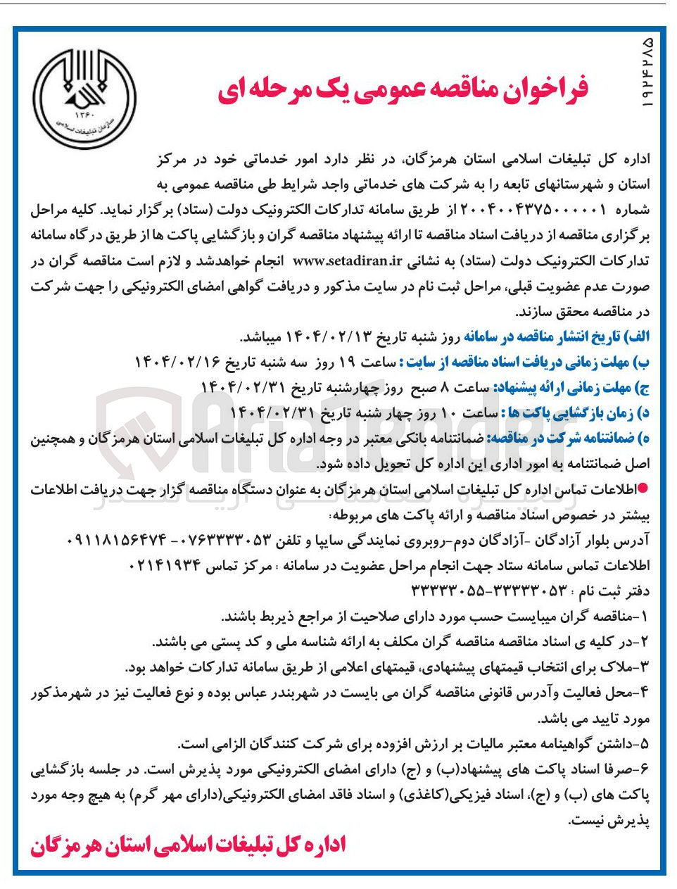 تصویر کوچک آگهی د امور خدماتی خود 
